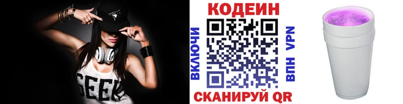 купить закладку  Иноземцево  Кодеин напиток Lean (лин) 